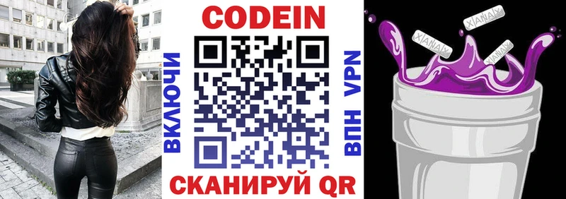 Кодеиновый сироп Lean напиток Lean (лин)  даркнет сайт  Шадринск 